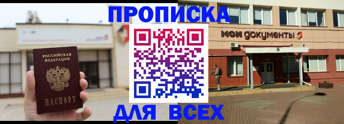 прописка в Ханты-Мансийске