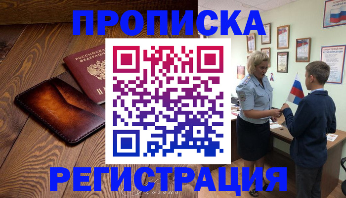 прописка ребенка в Ханты-Мансийске